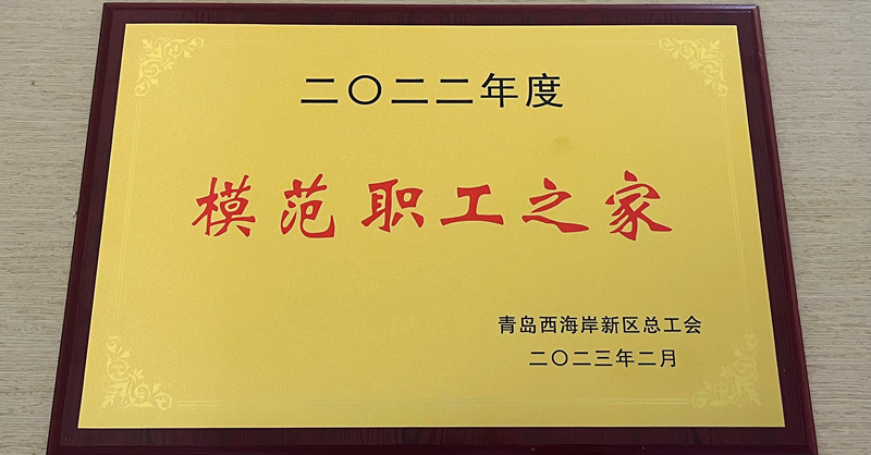 黃發(fā)集團(tuán)工會獲評兩項(xiàng)榮譽(yù)稱號！