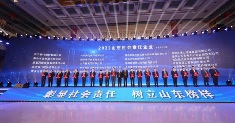 再獲殊榮！黃發(fā)集團(tuán)獲評(píng)“2023山東社會(huì)責(zé)任企業(yè)”