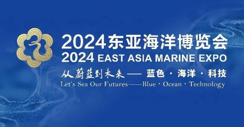 高端展商云集、明星展品薈萃、配套活動專業(yè)……2024東亞海博會亮點(diǎn)紛呈